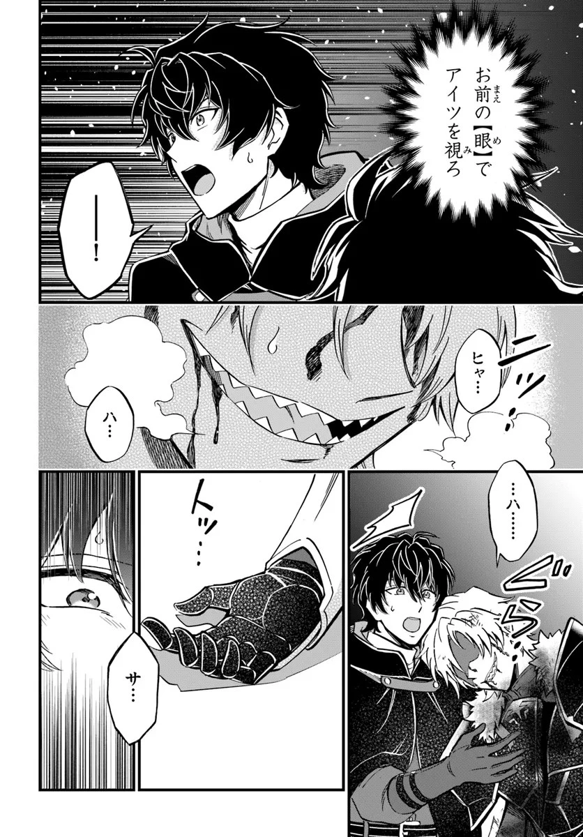 ようこそ『追放者ギルド』へ 第30話 - 12