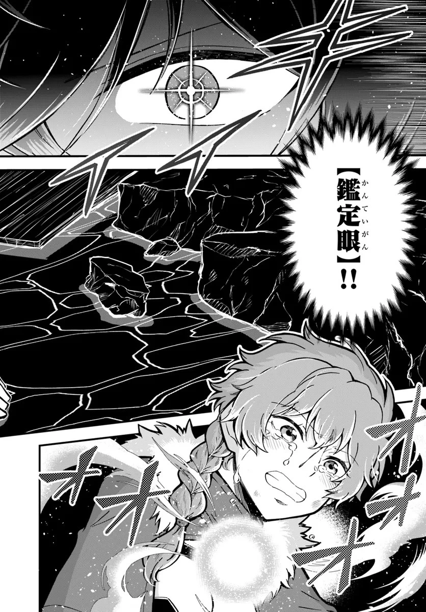 ようこそ『追放者ギルド』へ 第30話 - 14