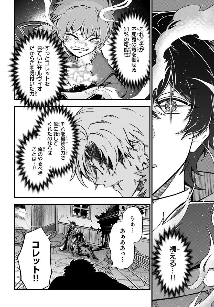 ようこそ『追放者ギルド』へ 第30話 - 16