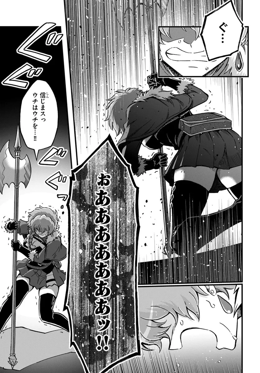 ようこそ『追放者ギルド』へ 第30話 - 19