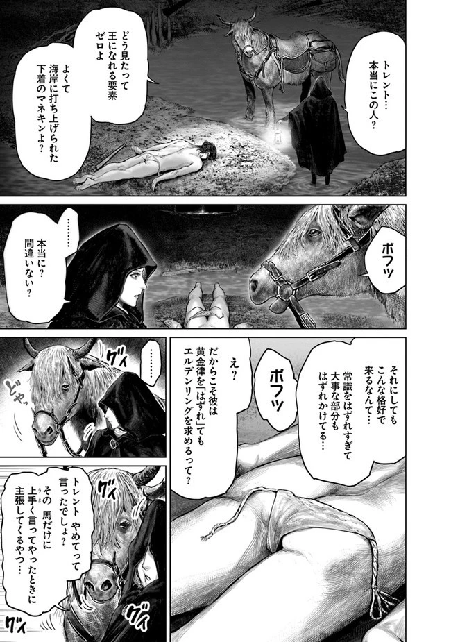 ELDEN RING 黄金樹への道 第1話 - 9