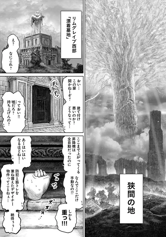 ELDEN RING 黄金樹への道 第1話 - 11