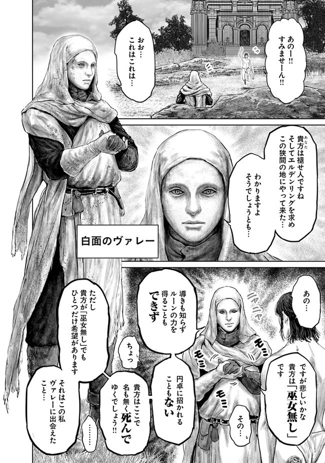 ELDEN RING 黄金樹への道 第1話 - 14