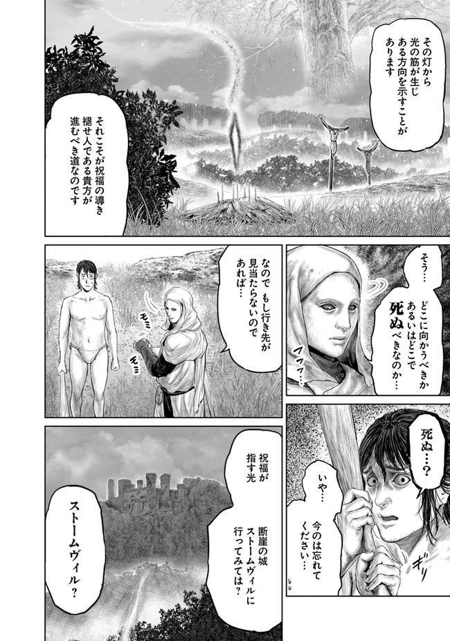 ELDEN RING 黄金樹への道 第1話 - 16
