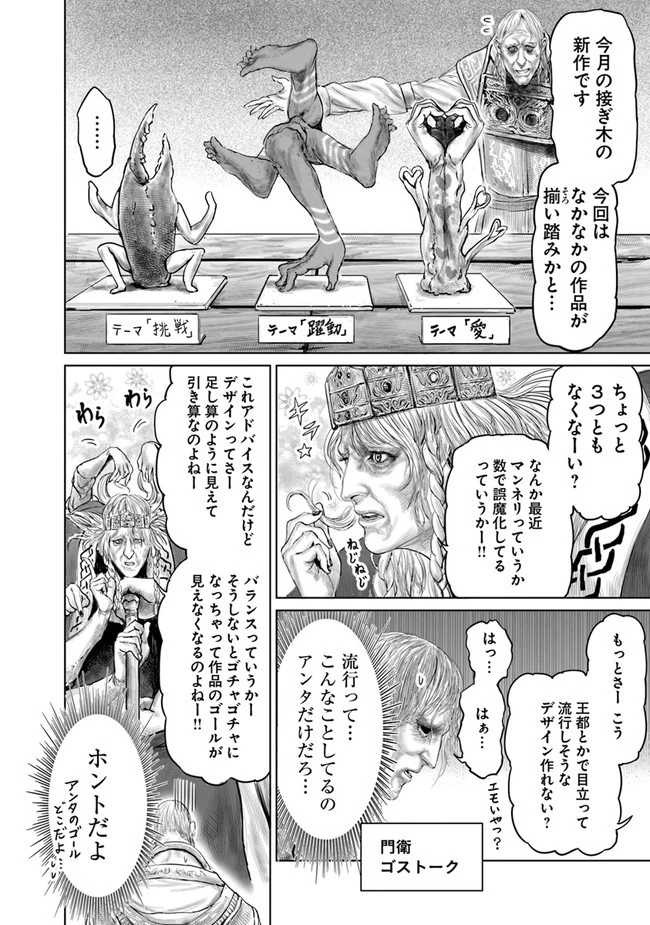 ELDEN RING 黄金樹への道 第1話 - 20