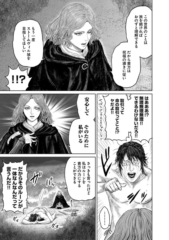 ELDEN RING 黄金樹への道 第2話 - 5