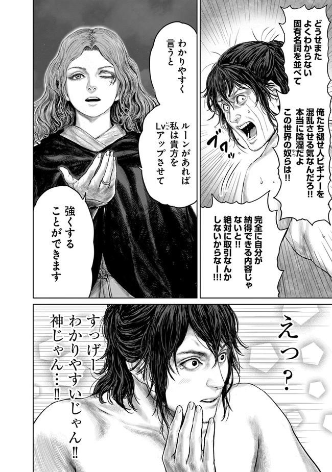 ELDEN RING 黄金樹への道 第2話 - 6