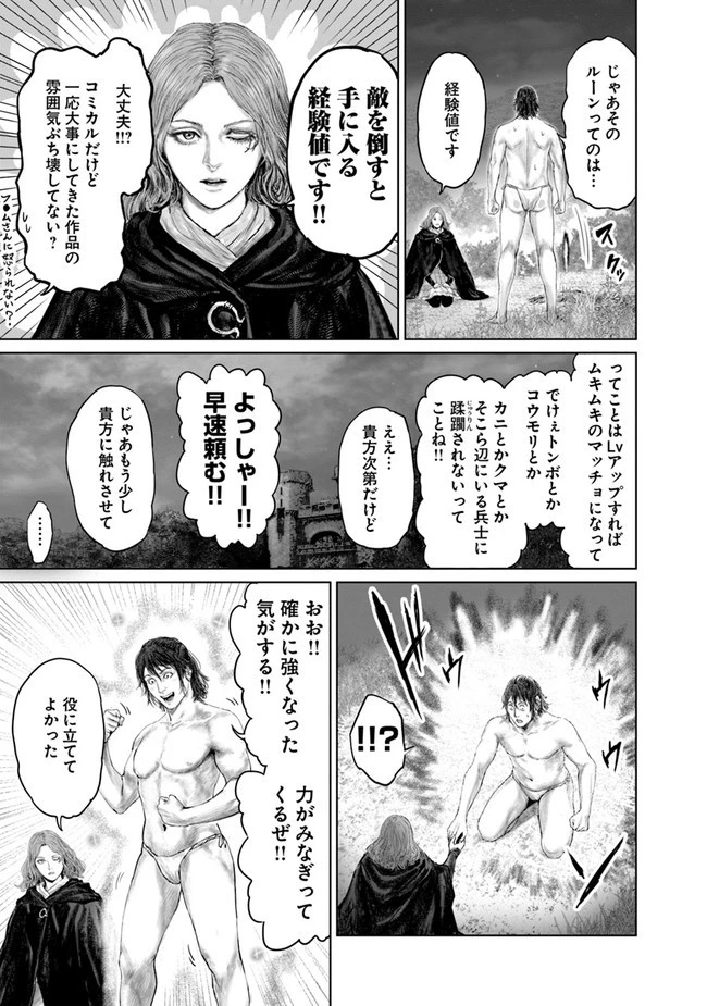 ELDEN RING 黄金樹への道 第2話 - 7