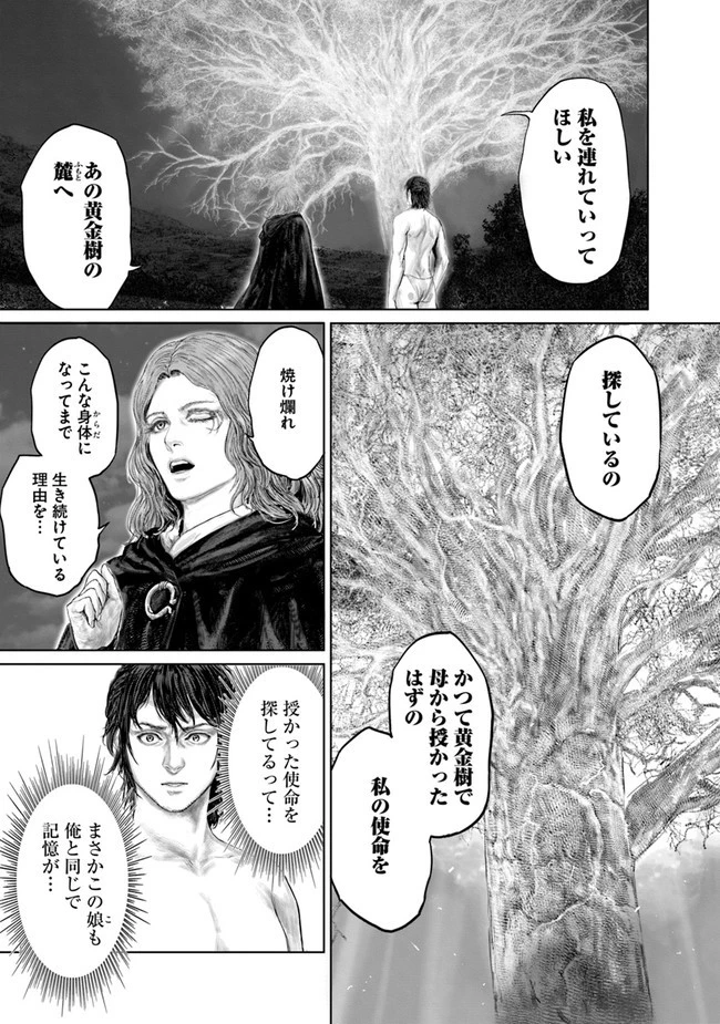 ELDEN RING 黄金樹への道 第2話 - 9
