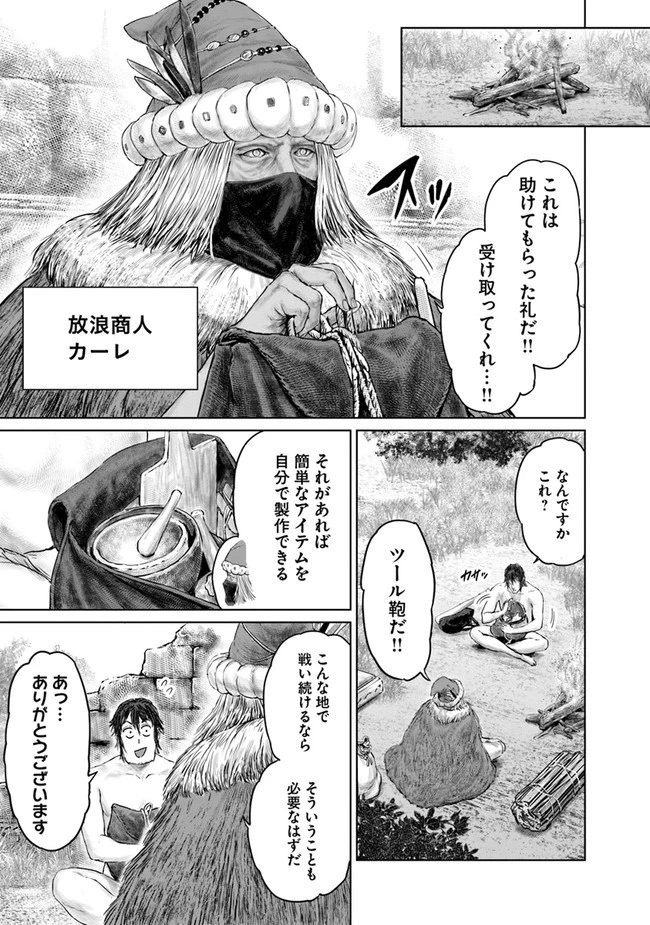 ELDEN RING 黄金樹への道 第4話 - 3
