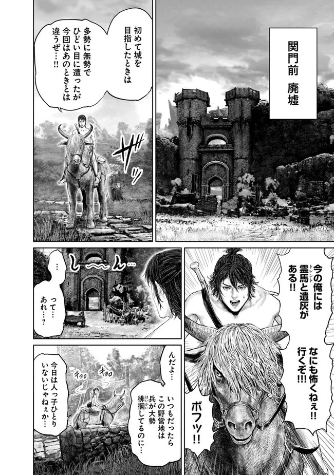 ELDEN RING 黄金樹への道 第7話 - 4