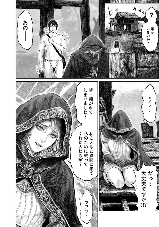 ELDEN RING 黄金樹への道 第7話 - 6