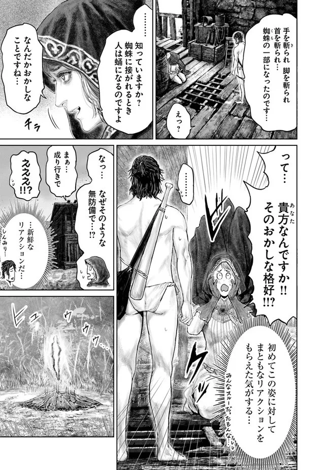 ELDEN RING 黄金樹への道 第7話 - 7