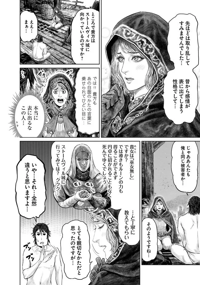 ELDEN RING 黄金樹への道 第7話 - 8