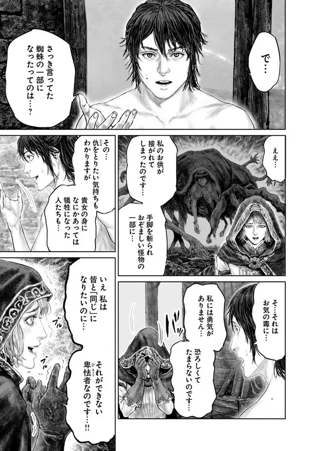 ELDEN RING 黄金樹への道 第7話 - 9