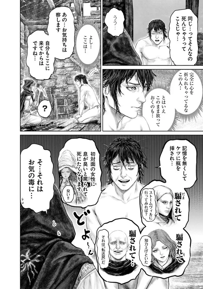 ELDEN RING 黄金樹への道 第7話 - 10