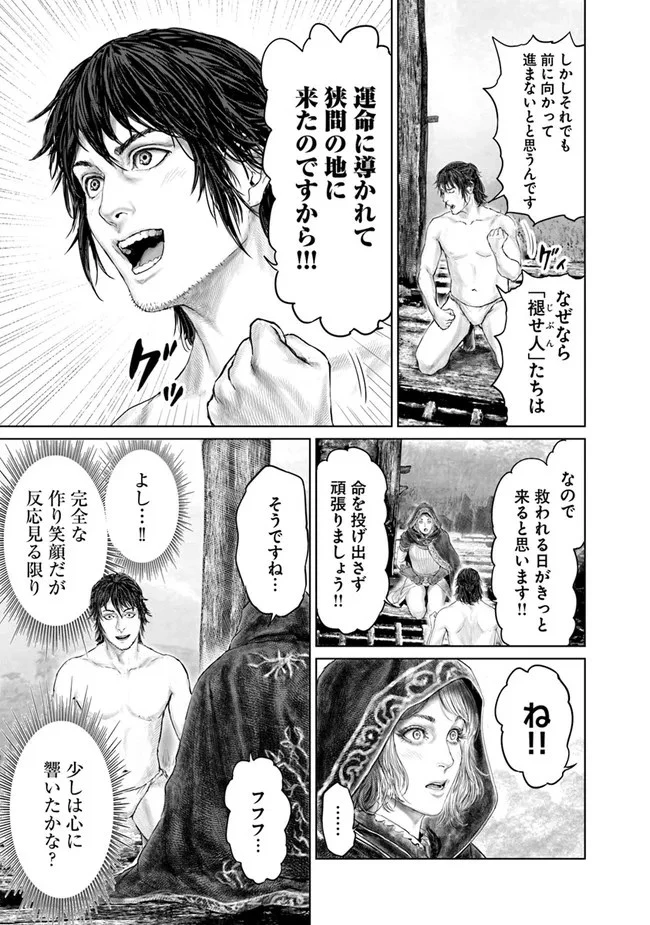 ELDEN RING 黄金樹への道 第7話 - 11