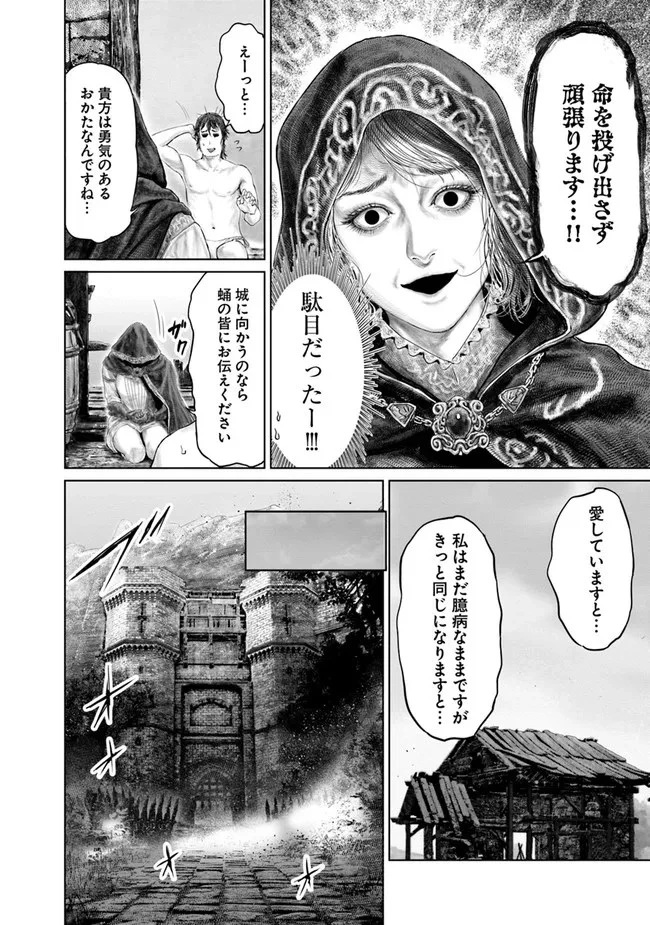 ELDEN RING 黄金樹への道 第7話 - 12