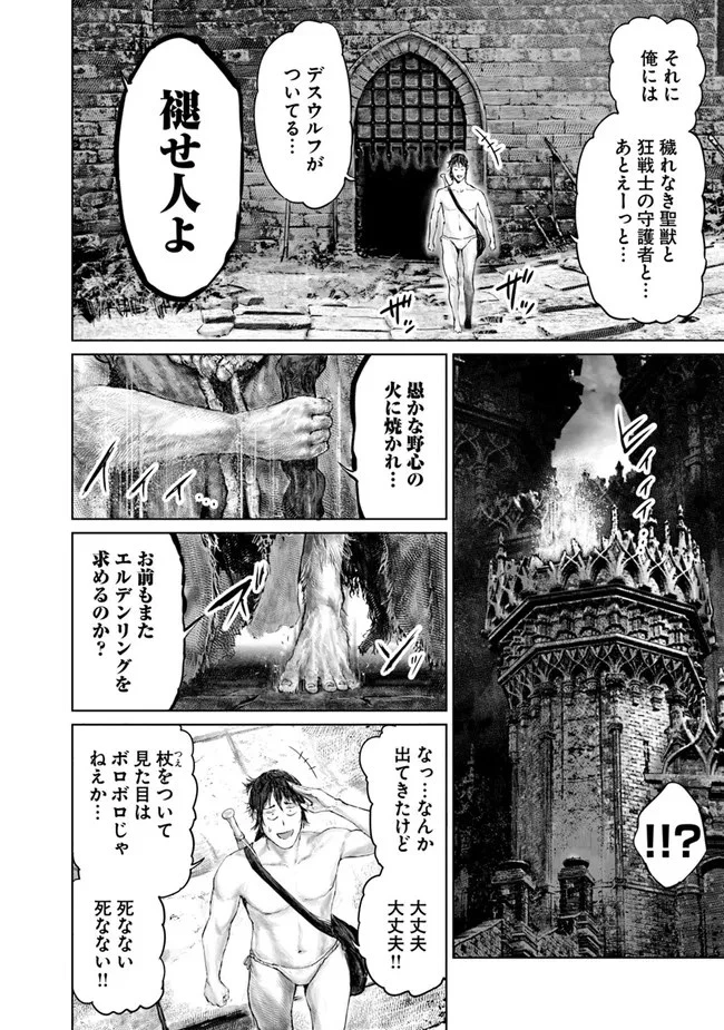 ELDEN RING 黄金樹への道 第7話 - 14