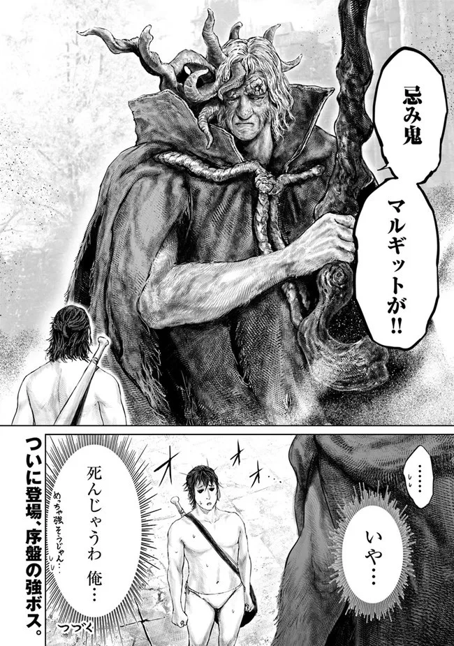 ELDEN RING 黄金樹への道 第7話 - 16
