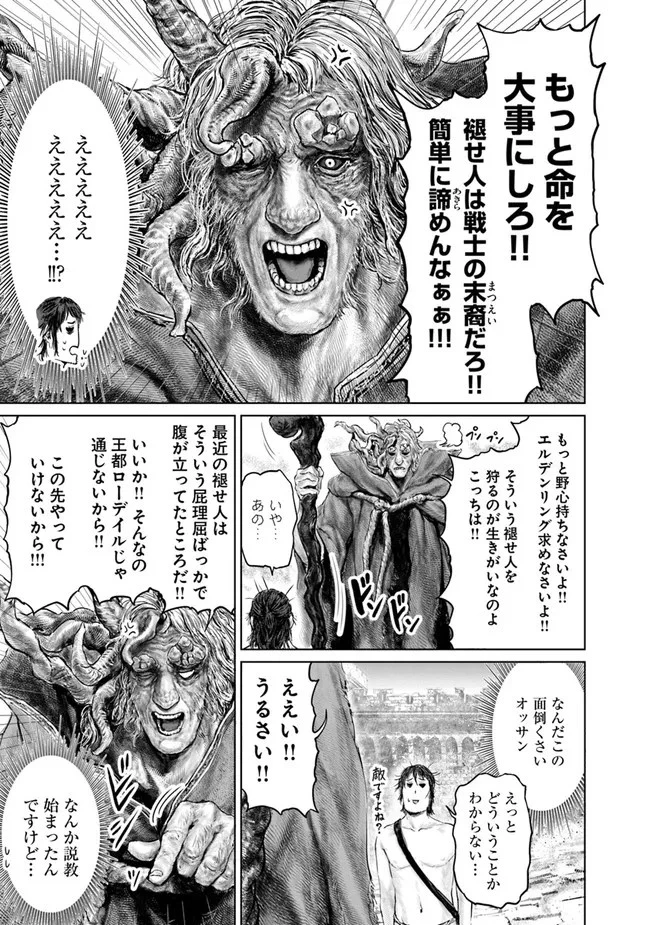 ELDEN RING 黄金樹への道 第8話 - 9