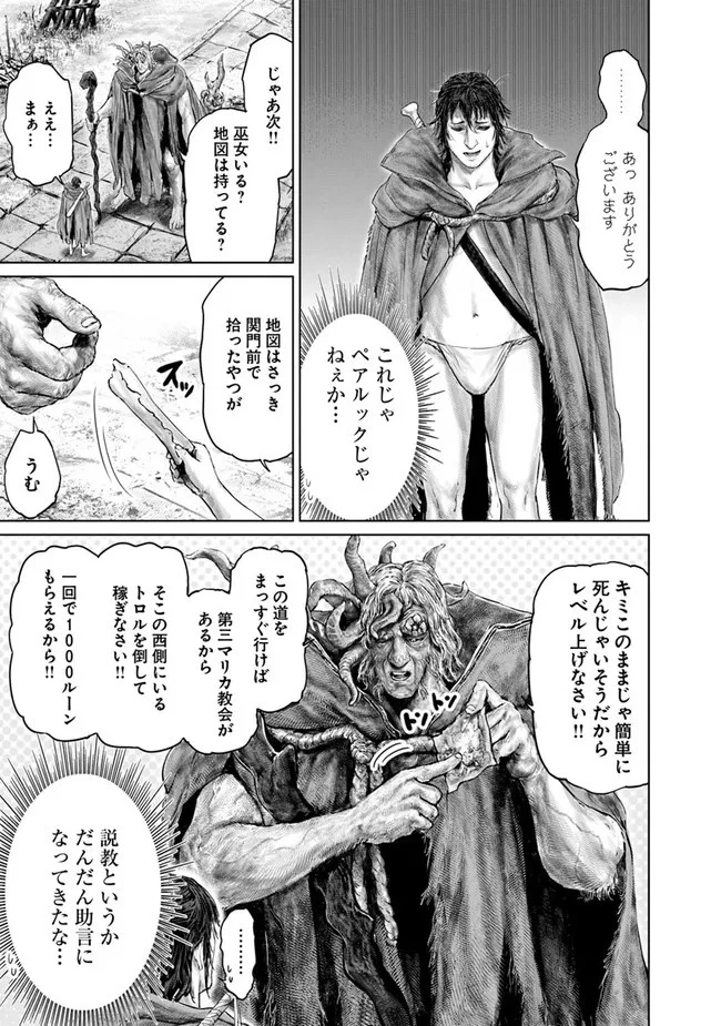 ELDEN RING 黄金樹への道 第8話 - 11