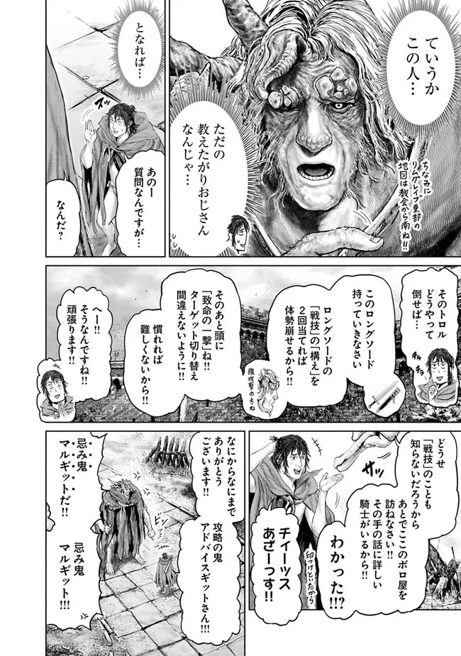 ELDEN RING 黄金樹への道 第8話 - 12