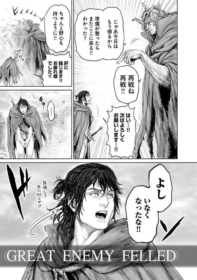 ELDEN RING 黄金樹への道 第8話 - 13