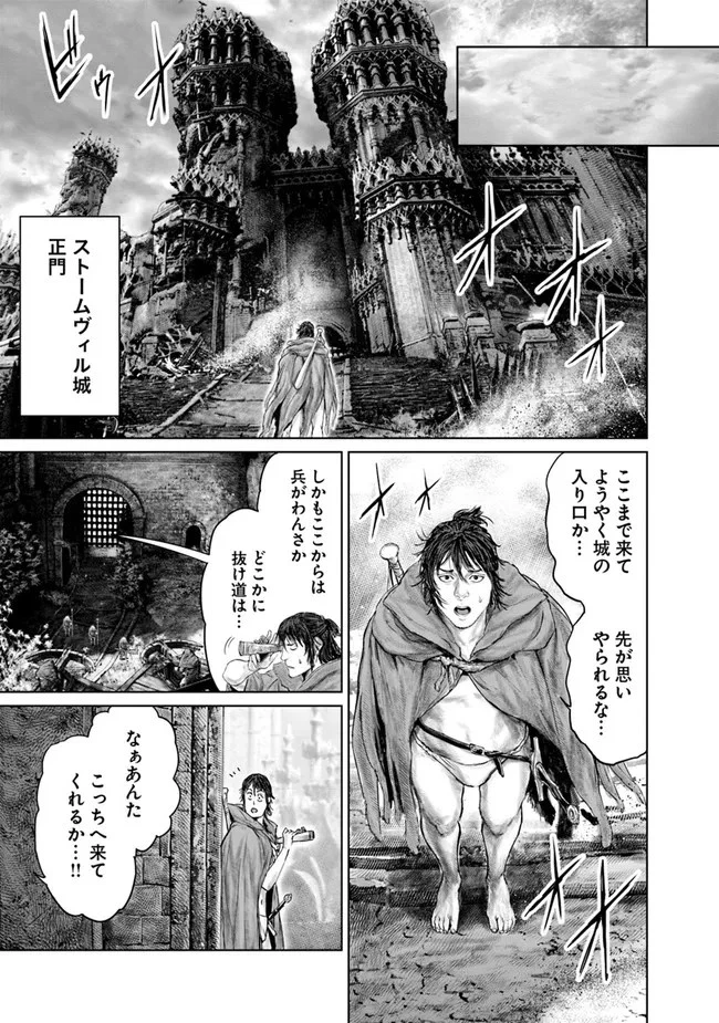 ELDEN RING 黄金樹への道 第8話 - 15