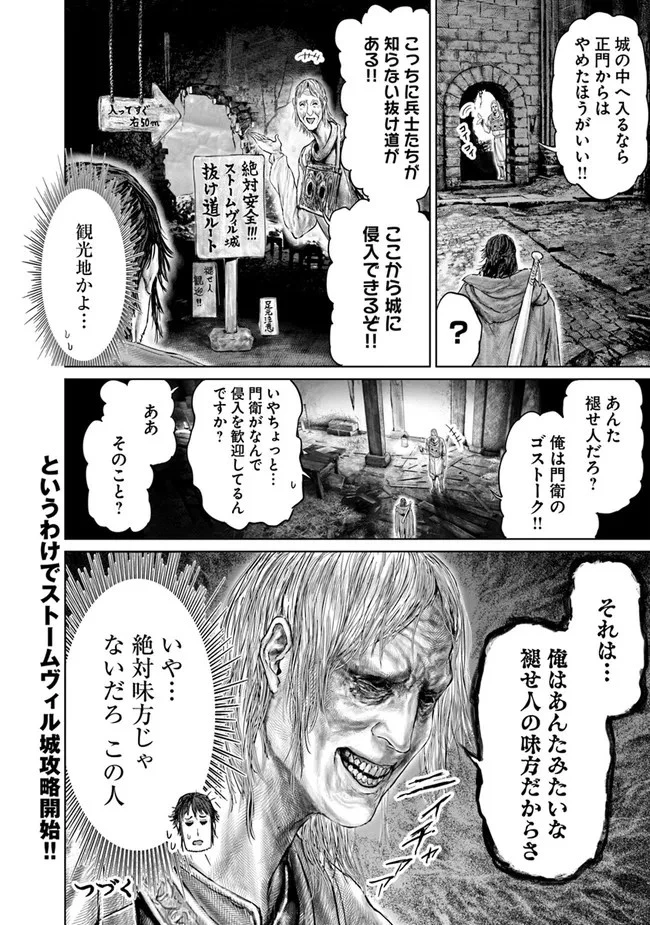 ELDEN RING 黄金樹への道 第8話 - 16
