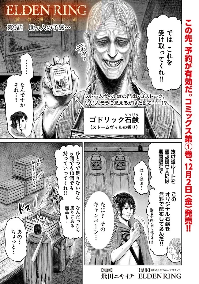 ELDEN RING 黄金樹への道 第9話 - 1