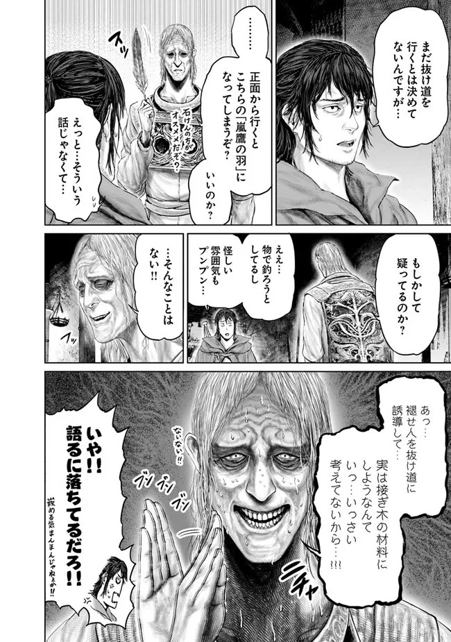 ELDEN RING 黄金樹への道 第9話 - 2