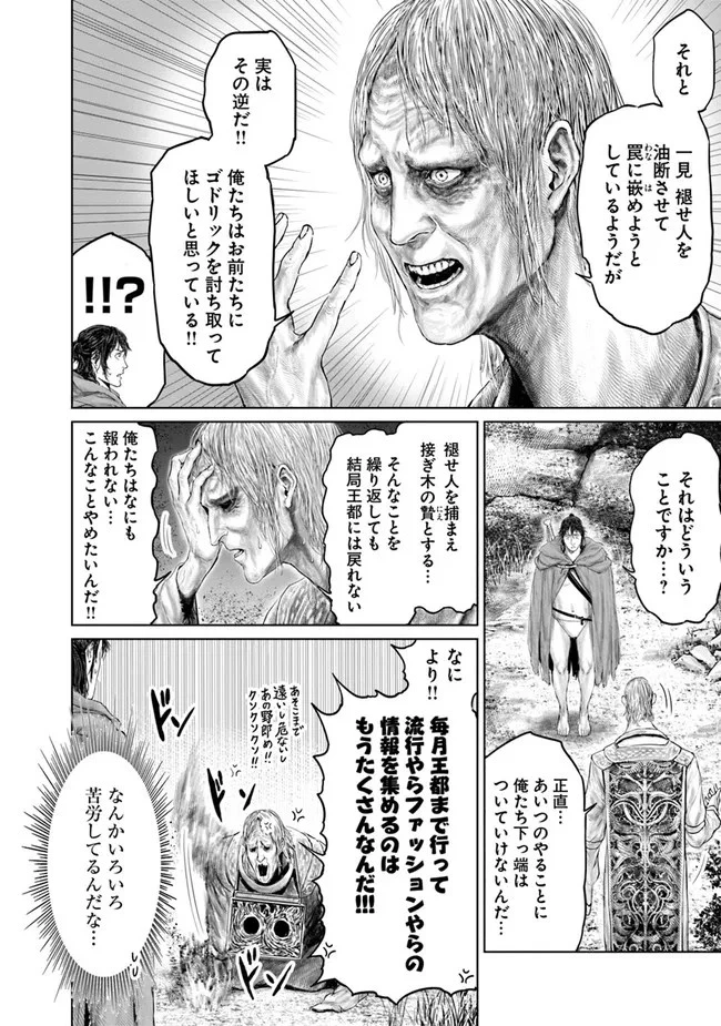 ELDEN RING 黄金樹への道 第9話 - 4