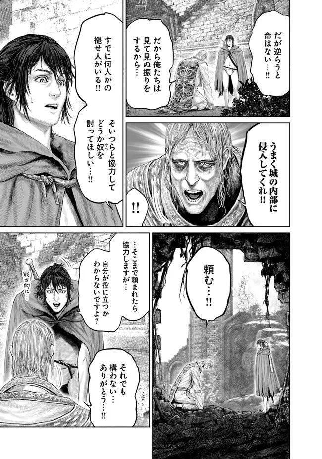 ELDEN RING 黄金樹への道 第9話 - 5