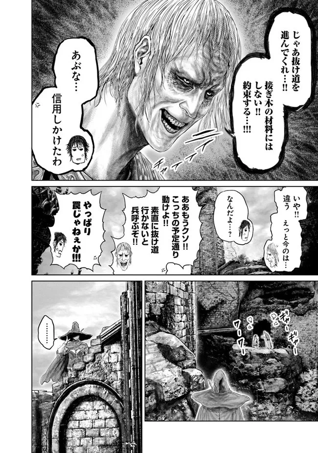 ELDEN RING 黄金樹への道 第9話 - 6