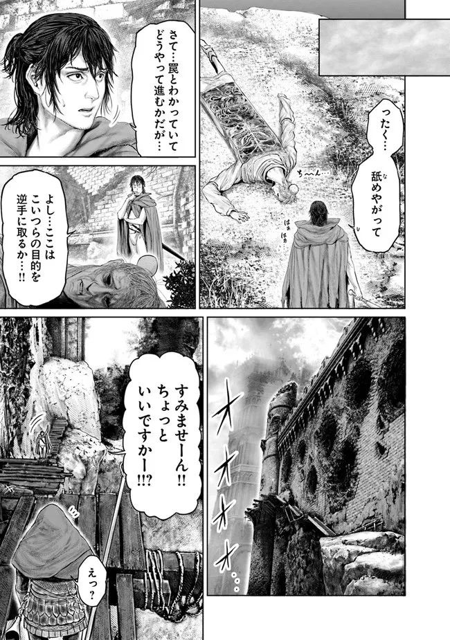 ELDEN RING 黄金樹への道 第9話 - 7