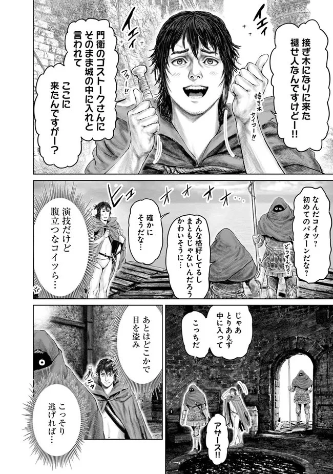 ELDEN RING 黄金樹への道 第9話 - 8