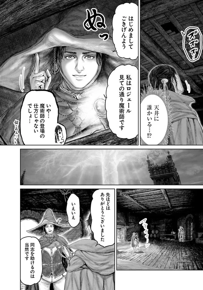 ELDEN RING 黄金樹への道 第9話 - 10