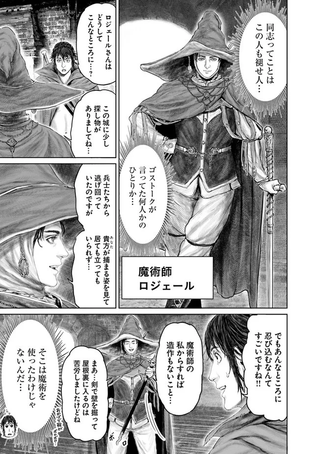 ELDEN RING 黄金樹への道 第9話 - 11