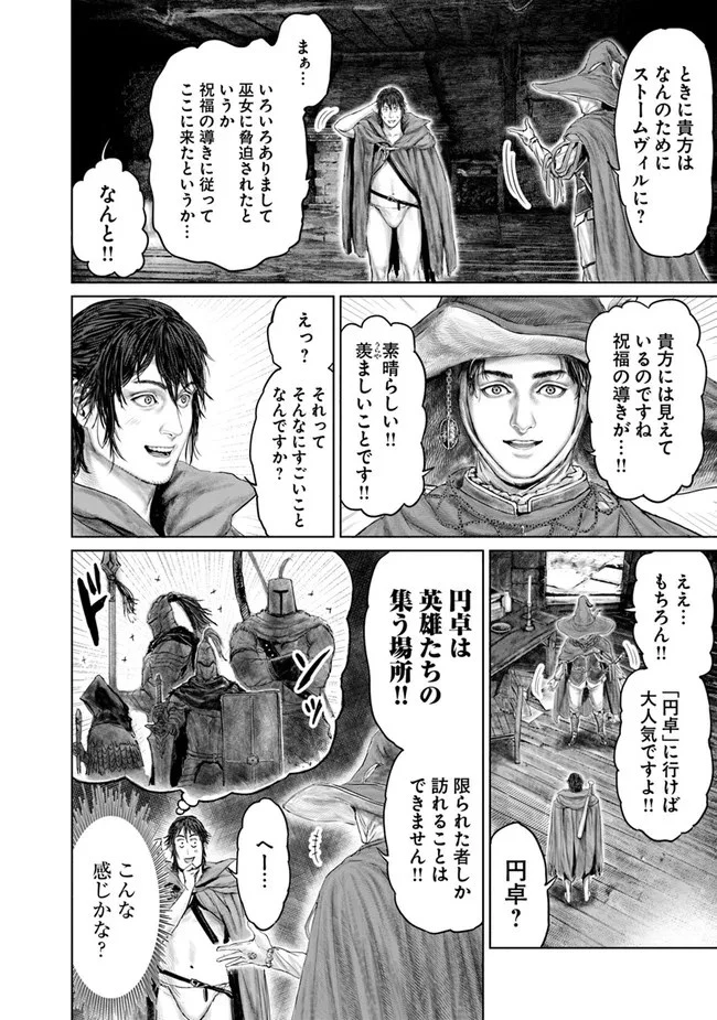 ELDEN RING 黄金樹への道 第9話 - 12