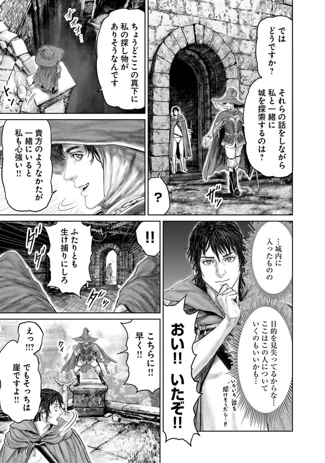 ELDEN RING 黄金樹への道 第9話 - 13