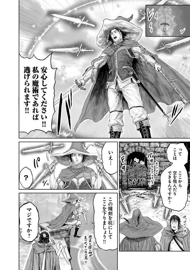 ELDEN RING 黄金樹への道 第9話 - 14