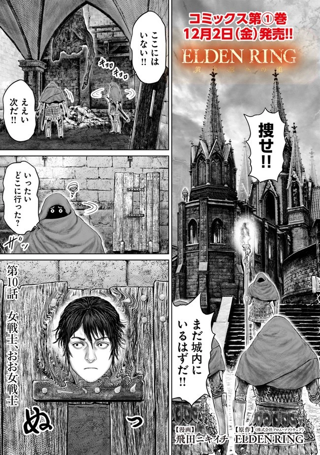 ELDEN RING 黄金樹への道 第10話 - 1