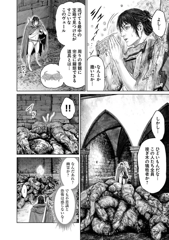 ELDEN RING 黄金樹への道 第10話 - 2