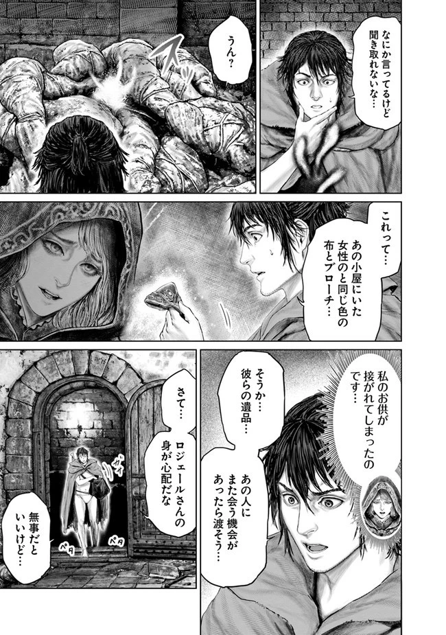 ELDEN RING 黄金樹への道 第10話 - 3