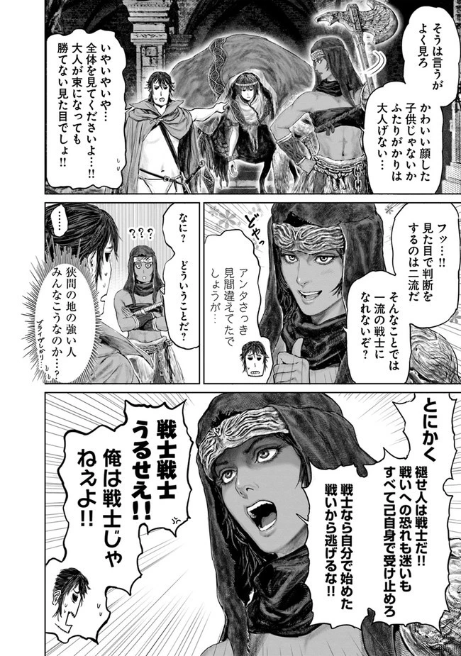ELDEN RING 黄金樹への道 第10話 - 10