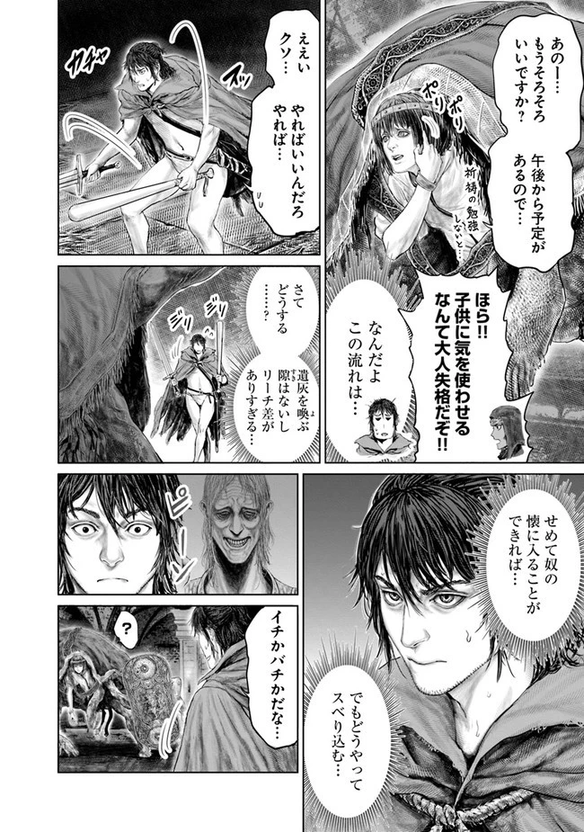 ELDEN RING 黄金樹への道 第10話 - 12