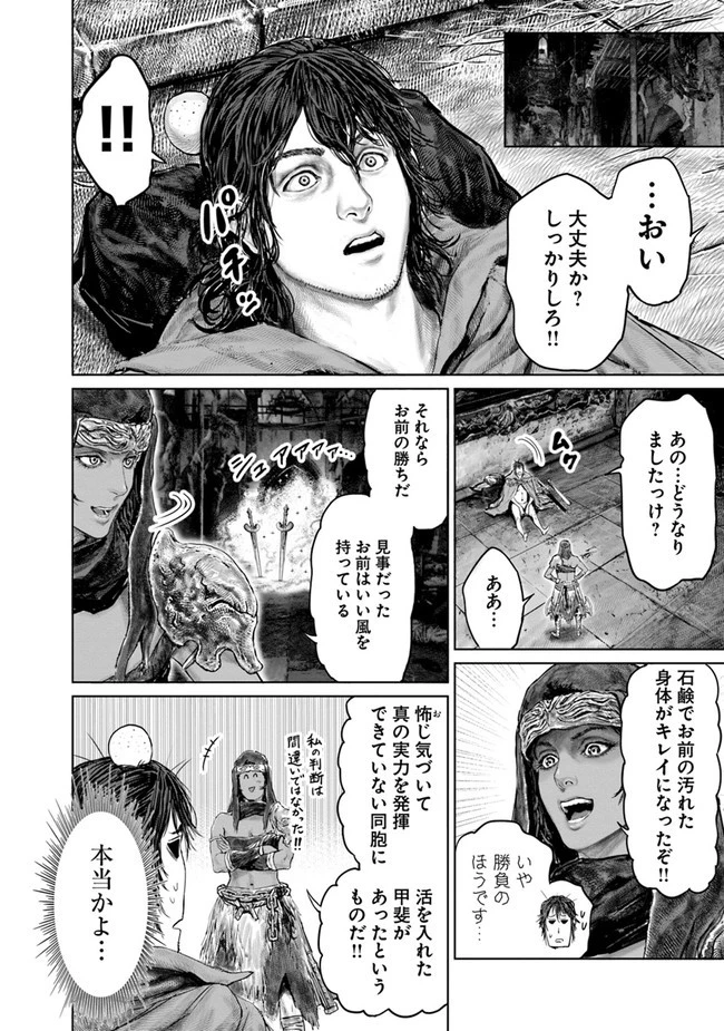 ELDEN RING 黄金樹への道 第10話 - 16