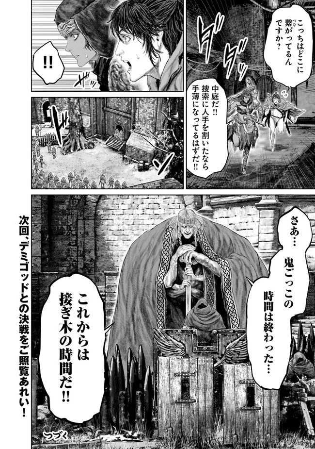ELDEN RING 黄金樹への道 第10話 - 18
