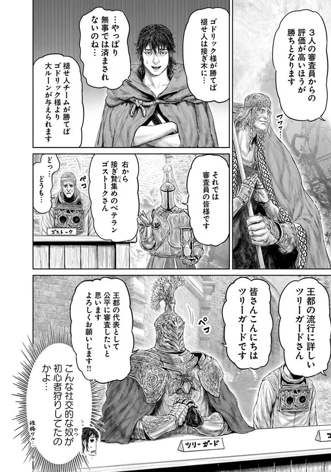 ELDEN RING 黄金樹への道 第11話 - 4